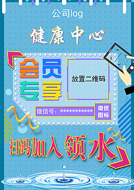 微信二維碼會員掃碼領水海報