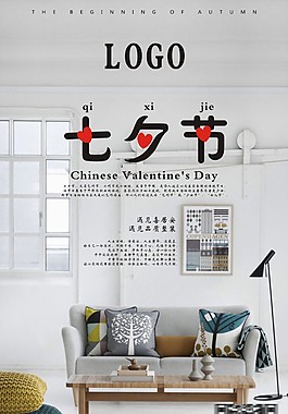 七夕節(jié)小清新室內(nèi)裝飾背景海報