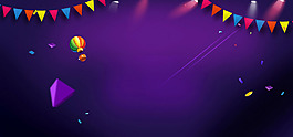 紫色喜庆灯光彩带狂欢夜淘宝banner背景