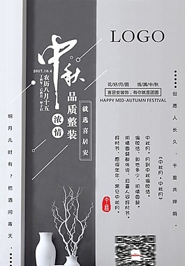 中秋節(jié)室內裝飾簡約風格背景海報