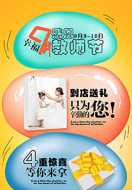 教師節(jié)產(chǎn)品促銷h5