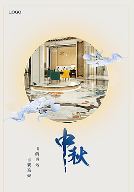 中秋節(jié)海報