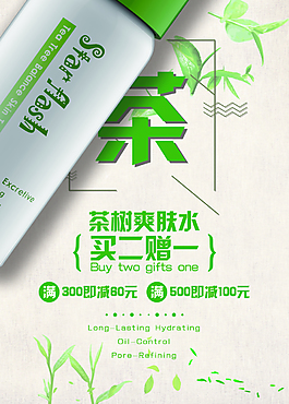 爽膚水化妝品宣傳單