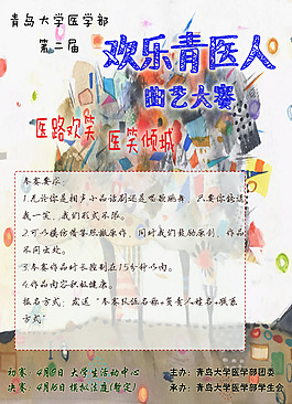 小品比賽海報