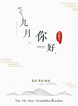 重陽節(jié)簡潔風(fēng)設(shè)計
