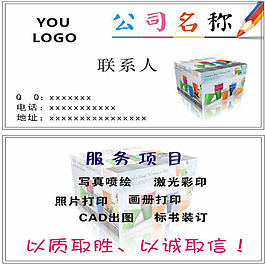 彩印名片素材