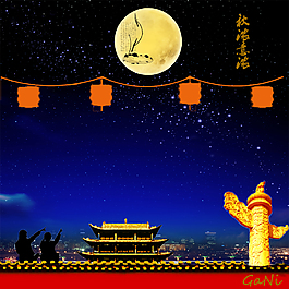 迎中秋慶國慶海報