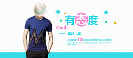 男裝banner海報模板