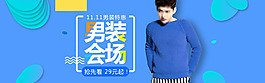 淘寶天貓女裝男裝服裝海報(bào)模板