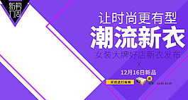淘寶時尚休閑男裝配飾banner海報模板