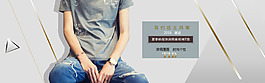 男裝海報(bào)男裝banner