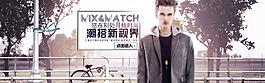 青春時尚風(fēng)格男裝電商海報banner