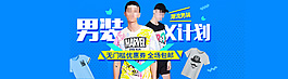 男裝時(shí)尚男裝海報(bào)banner模板