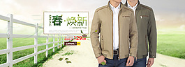 简约大气初秋尚新男装海报banner