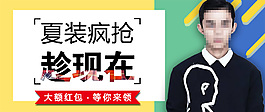 簡約夏季上新男裝淘寶天貓海報(bào)banner