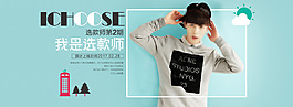 時尚簡約歐美風服裝首頁海報banner