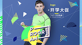 潮流男裝海報模板