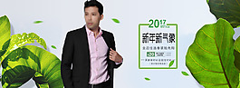 秋冬新風尚文藝男裝banner