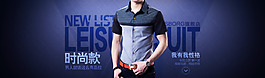 男裝海報(bào)夏季男裝banner