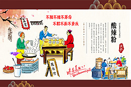酸辣粉宣傳海報