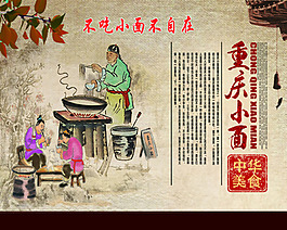 重慶小面海報