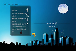 中秋節(jié)節(jié)日海報
