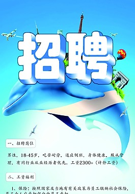 企業招聘海報