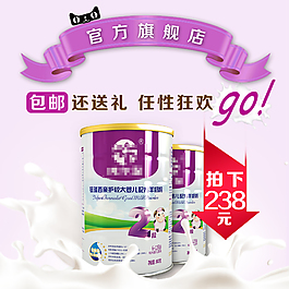 時尚溫馨母嬰風格奶粉主圖模板