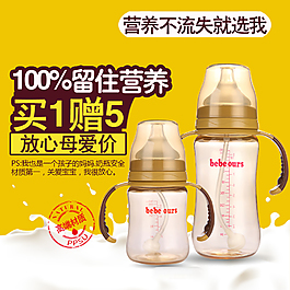 電商母嬰用品奶瓶杯子主圖設計