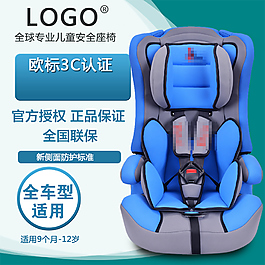 卡通時(shí)尚兒童安全座椅主圖模板psd