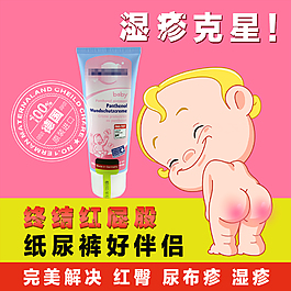 濕疹膏母嬰主圖直通車