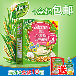 可爱婴幼儿奶粉主图设计