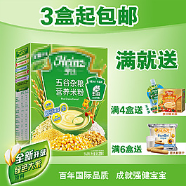 溫馨母嬰風格奶粉主圖模板