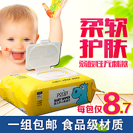 婴幼儿湿纸巾主图模板