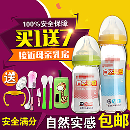 電商母嬰用品奶瓶主圖設計