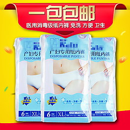 一次性内裤母婴主图