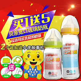 淘寶天貓母嬰奶瓶主圖直通車模板