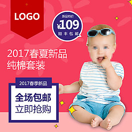淘寶電商夏季簡約大氣母嬰童裝主圖
