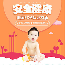 淘寶天貓母嬰主圖直通車海報(bào)模版