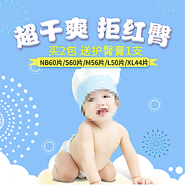 淘宝电商简约大气母婴主图