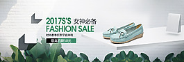 簡(jiǎn)約時(shí)尚風(fēng)格女裝女鞋海報(bào)banner