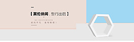 夏季女鞋海報(bào)banner設(shè)計(jì)