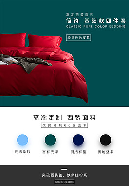 家紡四件套長絨棉四件套簡(jiǎn)約詳情頁含源文件