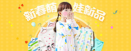 可愛童裝海報(bào)banner模板