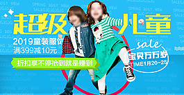 清新可愛春上新童裝海報