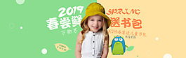 时尚清新春夏新风尚女装童装海报