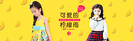 淘寶天貓童裝海報banner
