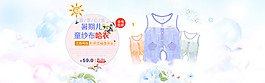 可愛風(fēng)格童裝淘寶海報模板