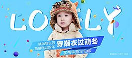 可愛蘿莉風(fēng)格童裝淘寶海報(bào)模板
