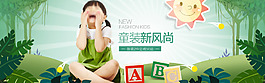 清新簡(jiǎn)約童裝海報(bào)模板